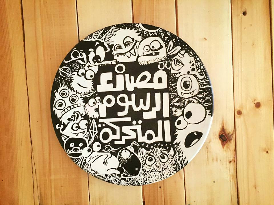 مصنع الرسوم المتحركة