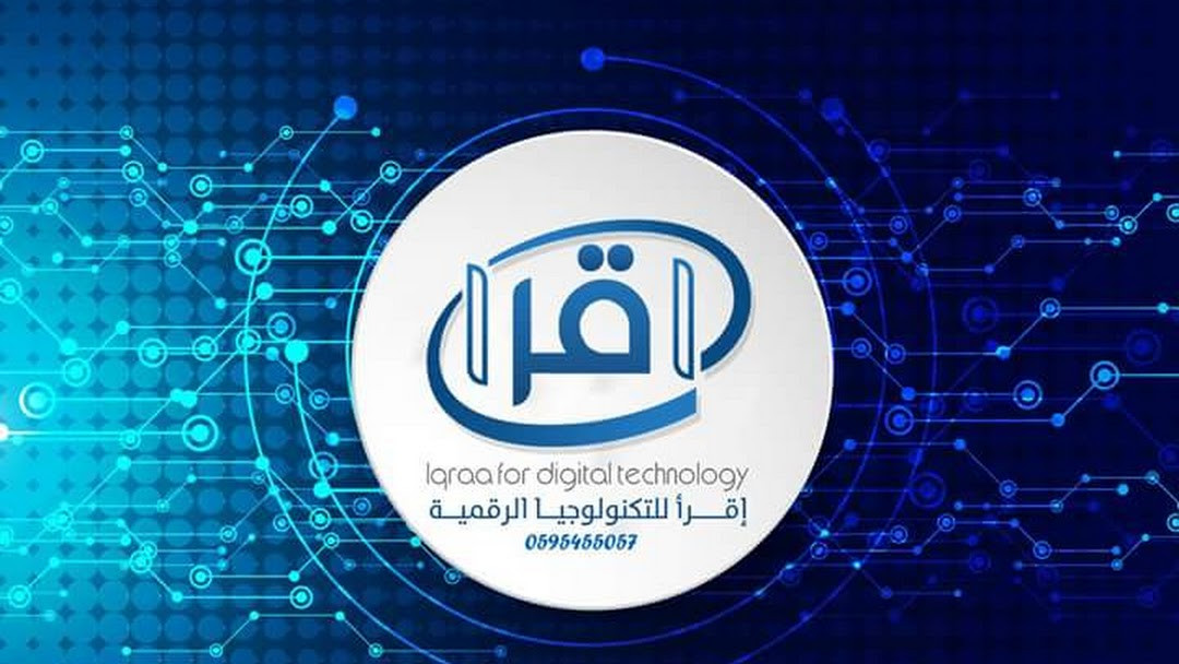 اقرأ للتكنلوجيا الرقمية