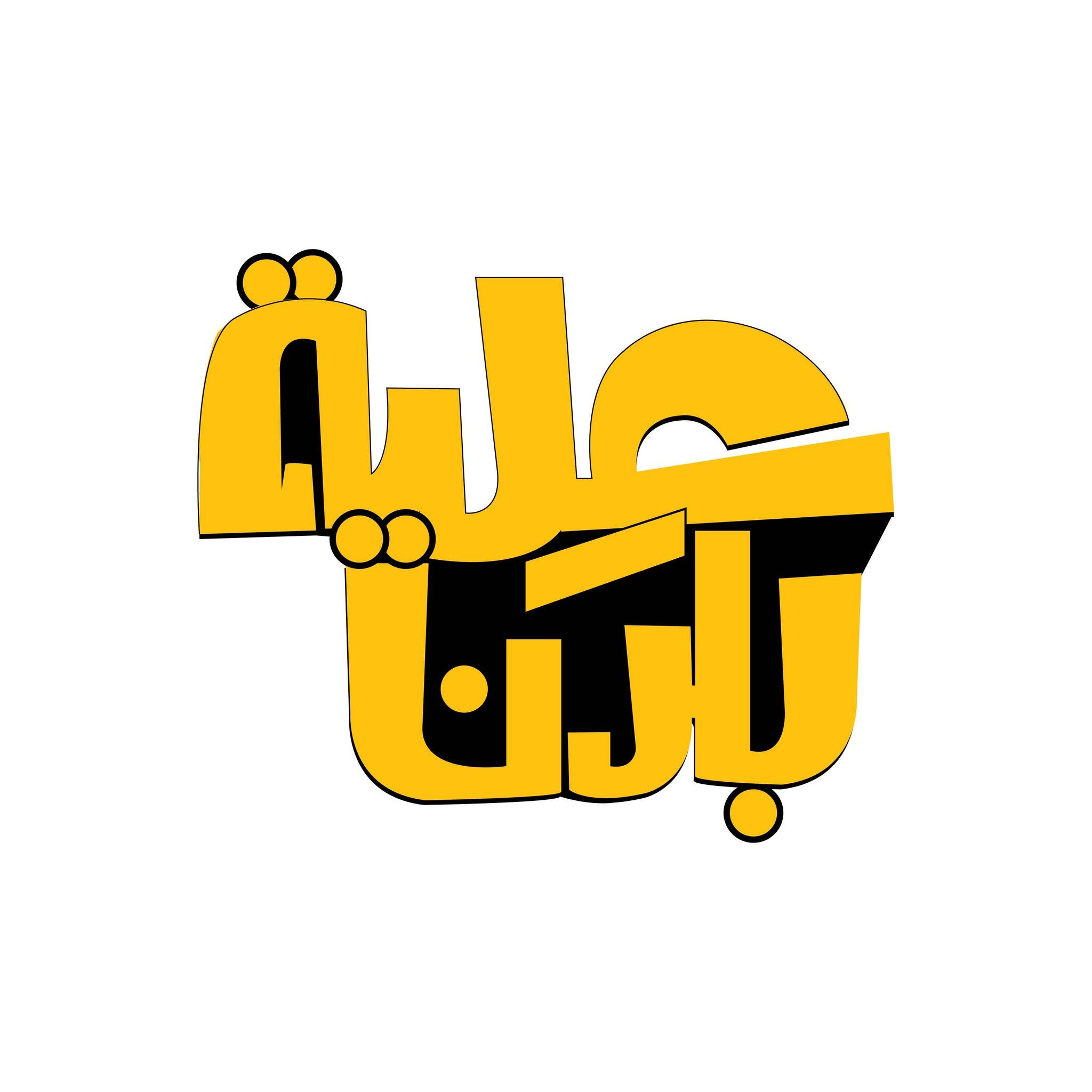 مقهى علية بلدنا