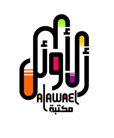 مكتبة الأوائل