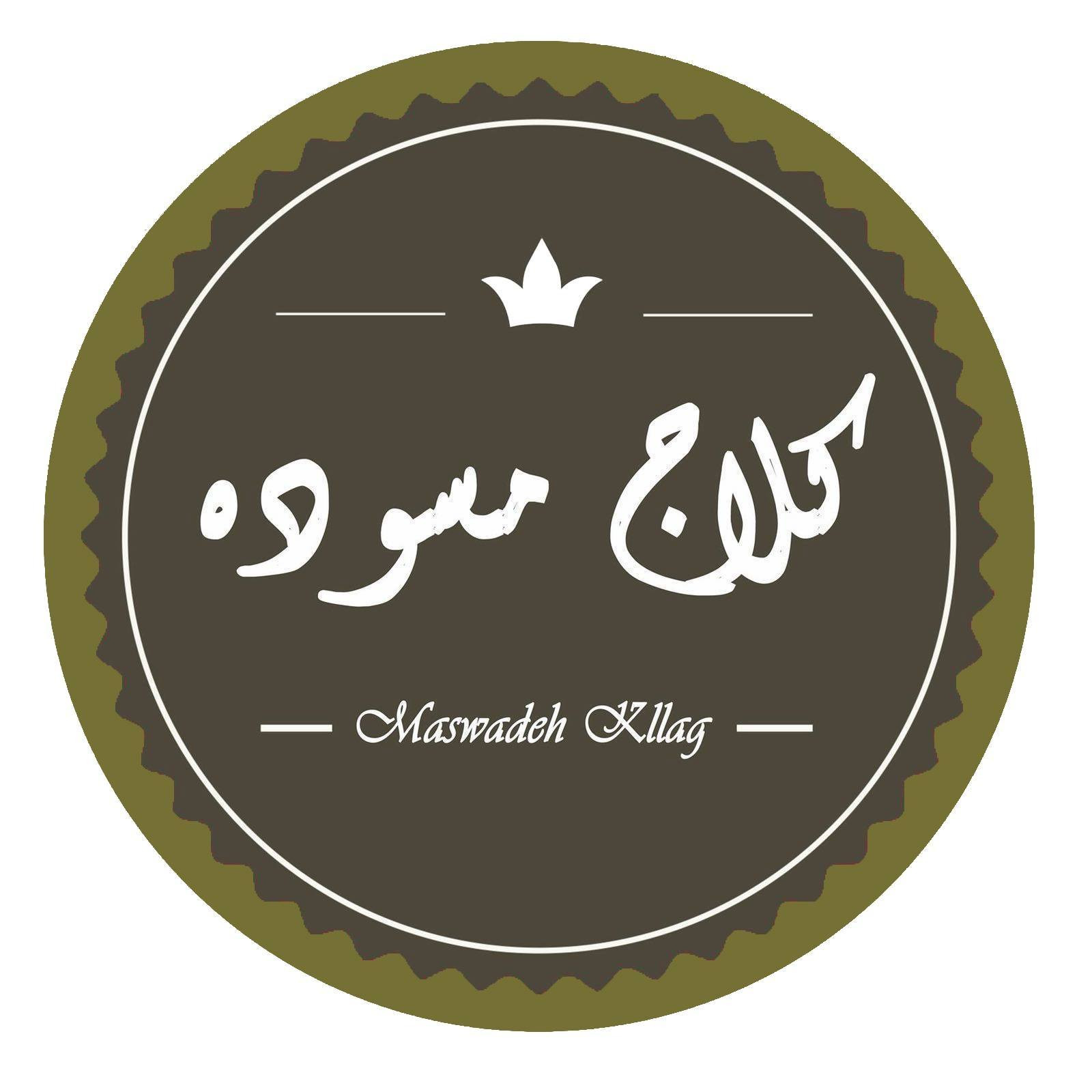 كلاج وحلويات مسودة