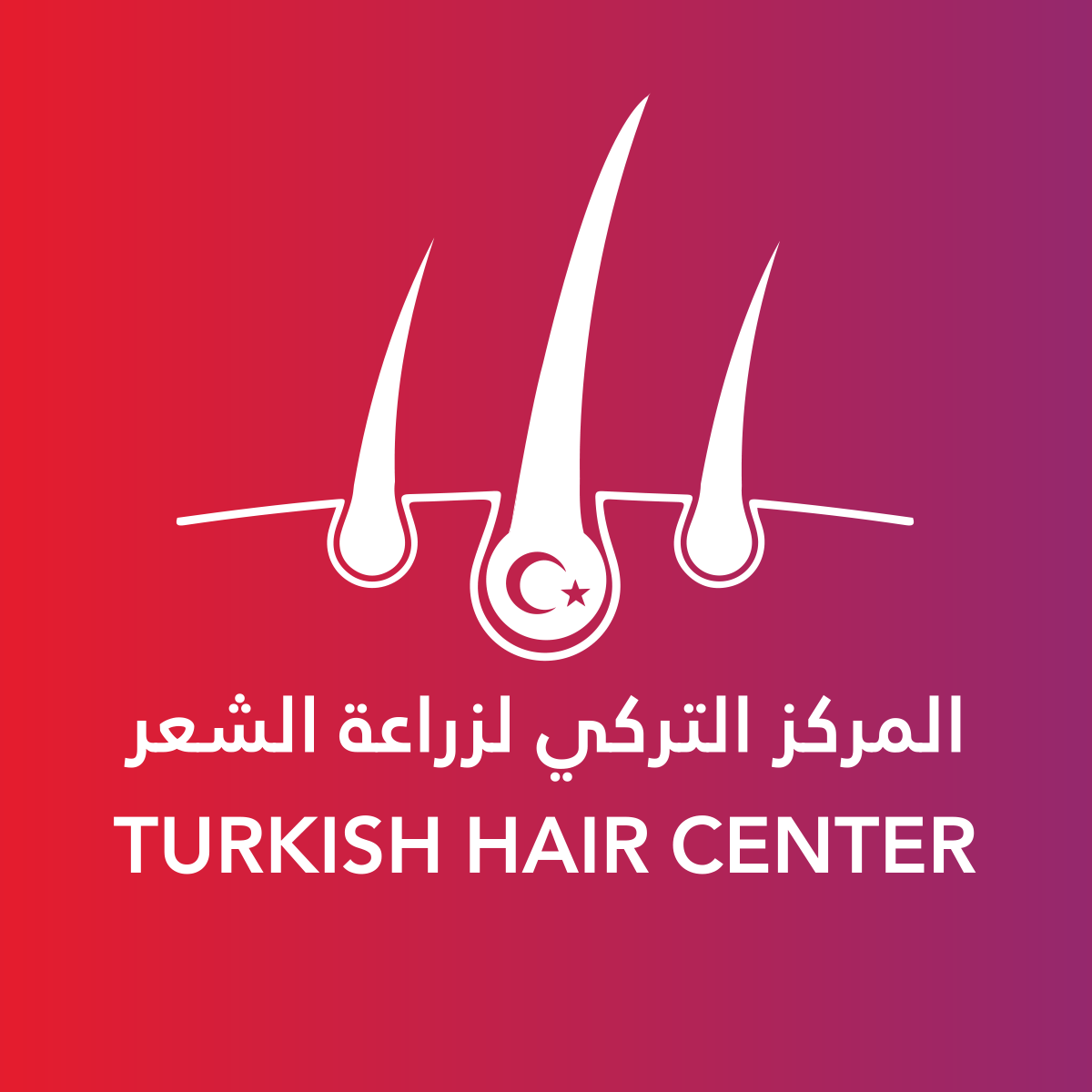 المركز التركي لزراعة الشعر