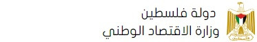 وزارة الاقتصاد الوطني