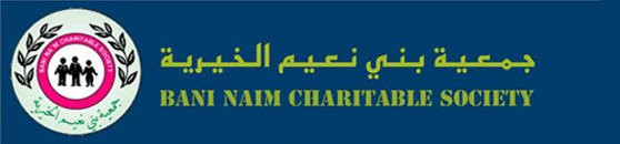 جمعية بني نعيم الخيرية