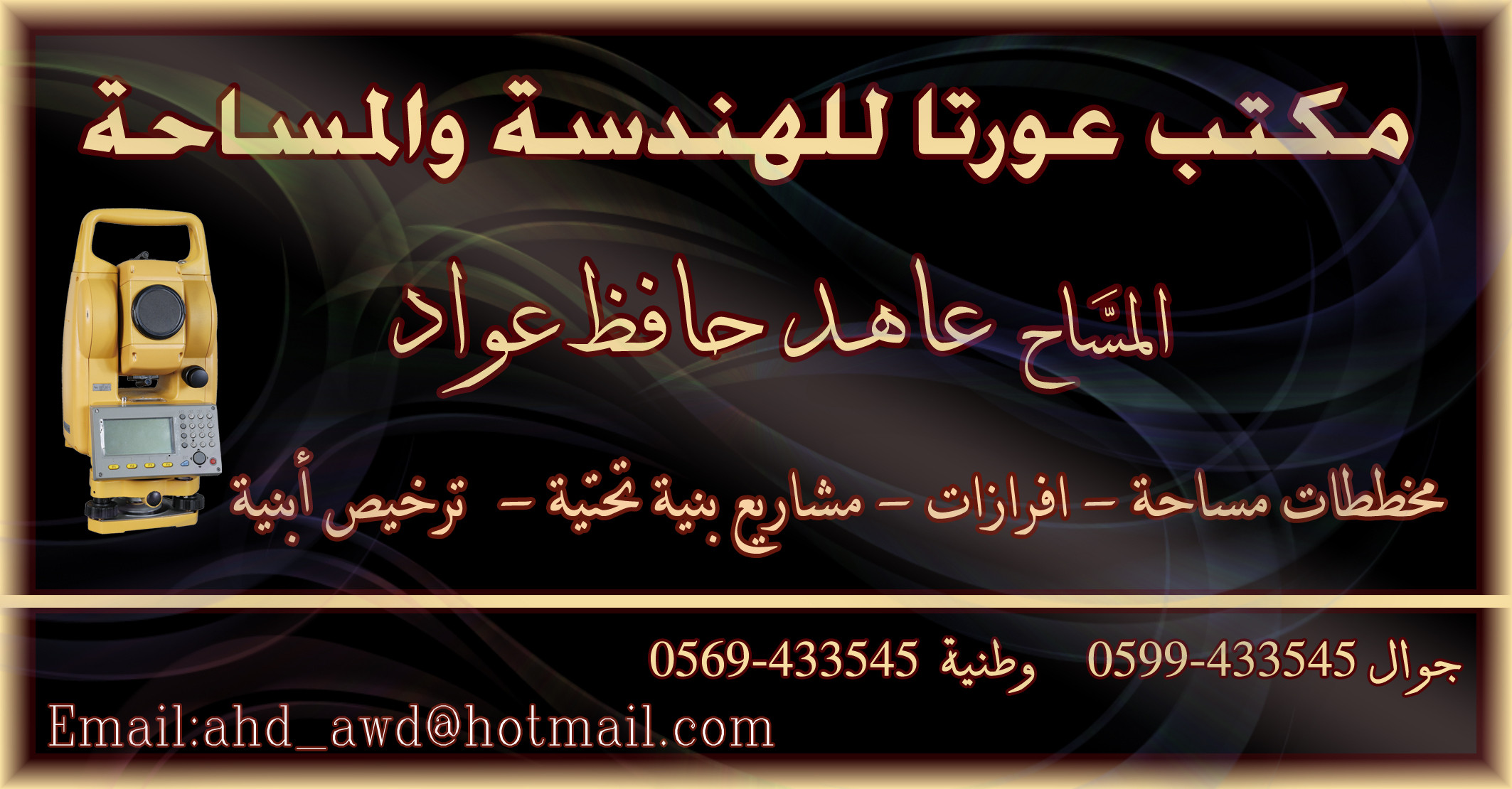 مكتب عورتا للهندسة والمساحة