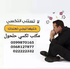 مكتب تكسي حلحول