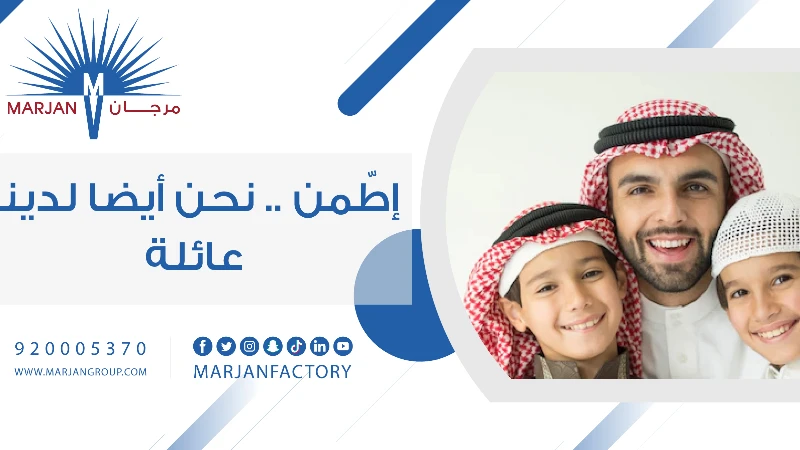 شركة مصنع مرجان المهيدب