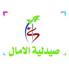 صيدلية الامال