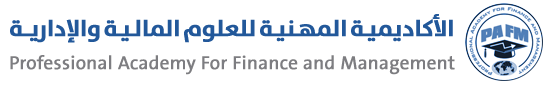 الاكاديمية المهنية للعلوم المالية والادارية