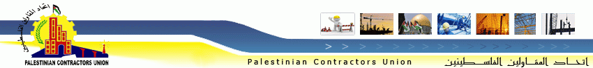 شركة اتحاد المقاولين - فلسطين