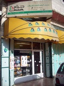معرض اسامة العملة للاتصالات