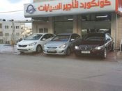 كونكورد لتأجير السيارات