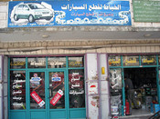 الخياط لقطع السيارات