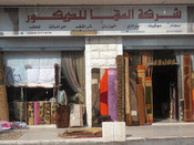 المها للديكور والسجاد والبرادي