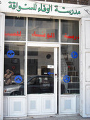 مدرسة الوفاء للسياقة