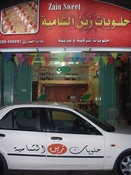 حلويات زين الشامية