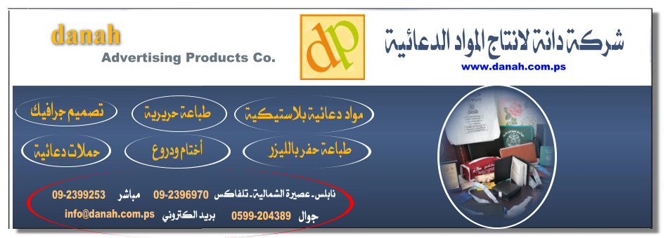 دانة لانتاج المواد الدعائية