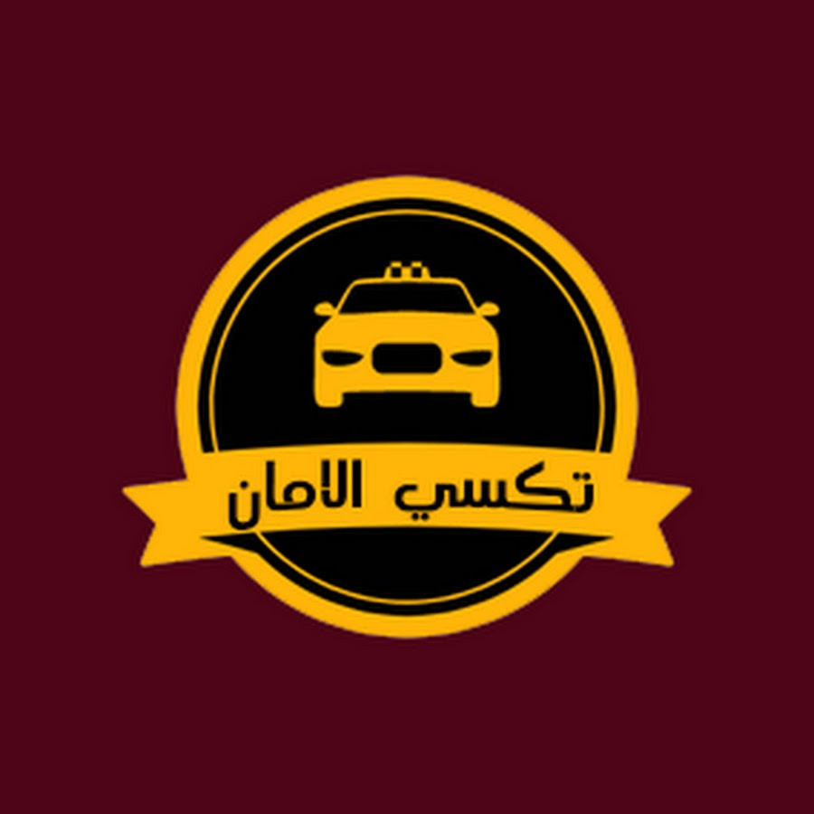 مكتب تكسي الامان