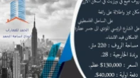 رووف - عظم - للبيع