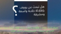 رووف - مشطب - للبيع