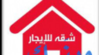 شقه - مفروشه - للايجار