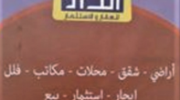شقه - مفروشه - للبيع