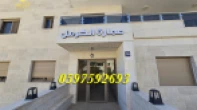 شقة أرضية - مشطبة - للبيع