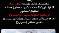 شقه - عظم - للبيع