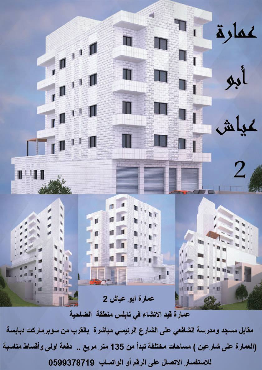عماره عظم للبيع