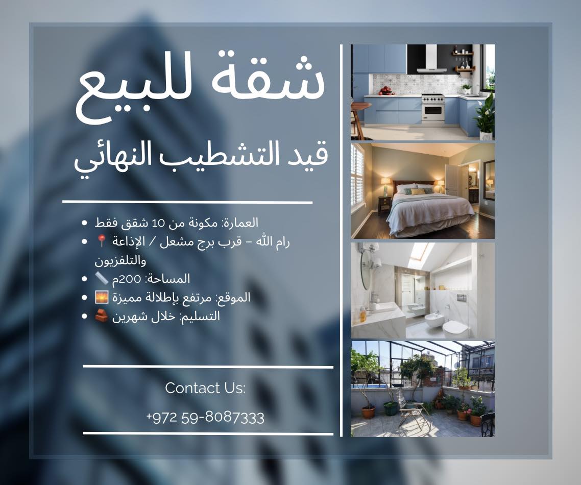 شقه مشطبة للبيع