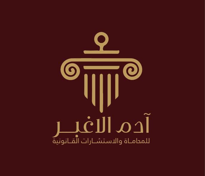 فرصة تدريب للمحامين حديثي التخرج