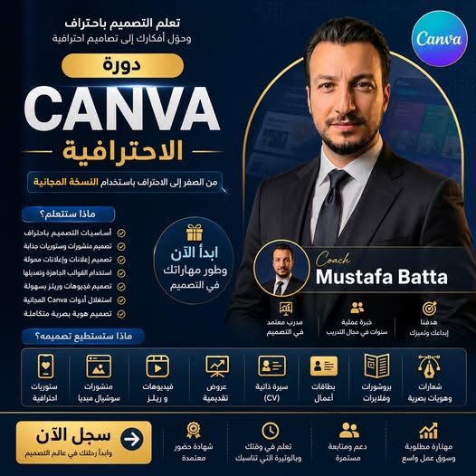 دورة Canva الإحترافية
