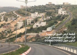 أرض للبيع 540 متر مربع