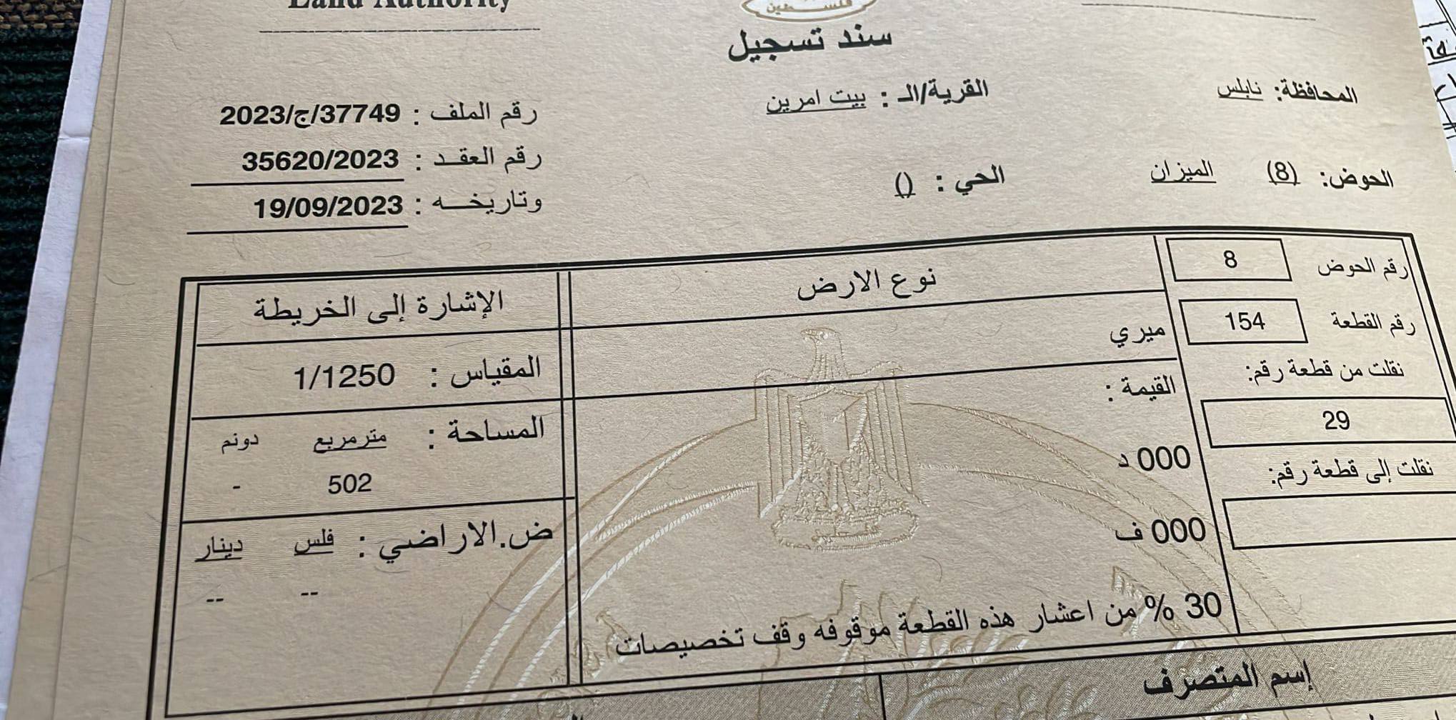 أرض للبيع 502 متر مربع