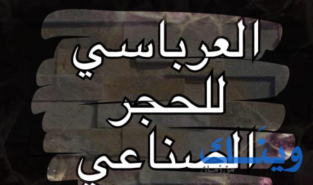 راكان عرباسي
