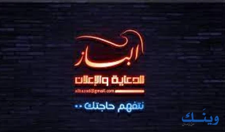 نضال الباز