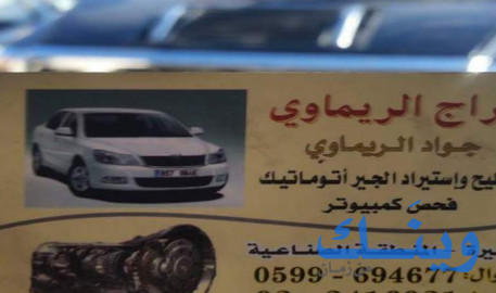 جواد الريماوي