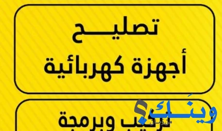 معرض الشامل للصيانة