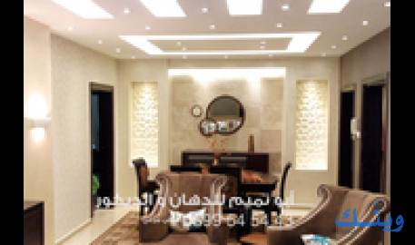 ابو تميم للدهان والديكور