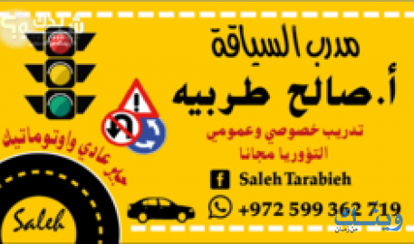 صالح وليد طربيه