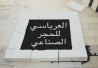 راكان عرباسي
