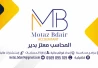 المحاسب معتز بدير
