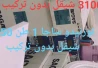الديراوي للتكيف