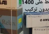 الديراوي للتكيف