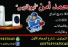 محمد إياد أمن