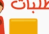 عمر ابو شوشه