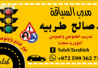 صالح وليد طربيه