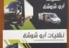 محمود ابو شوشه