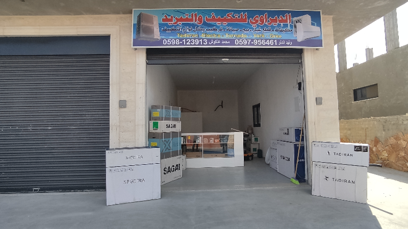 الديراوي للتكيف