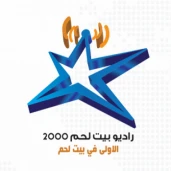 بيت لحم 2000